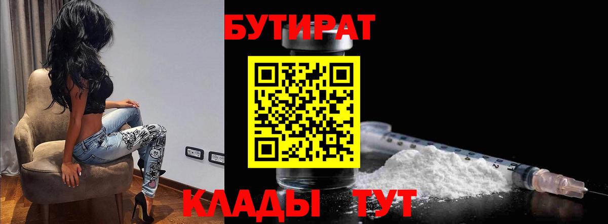Ростов-на-Дону  Бутират  Вход с VPN  Бутират бутандиол 