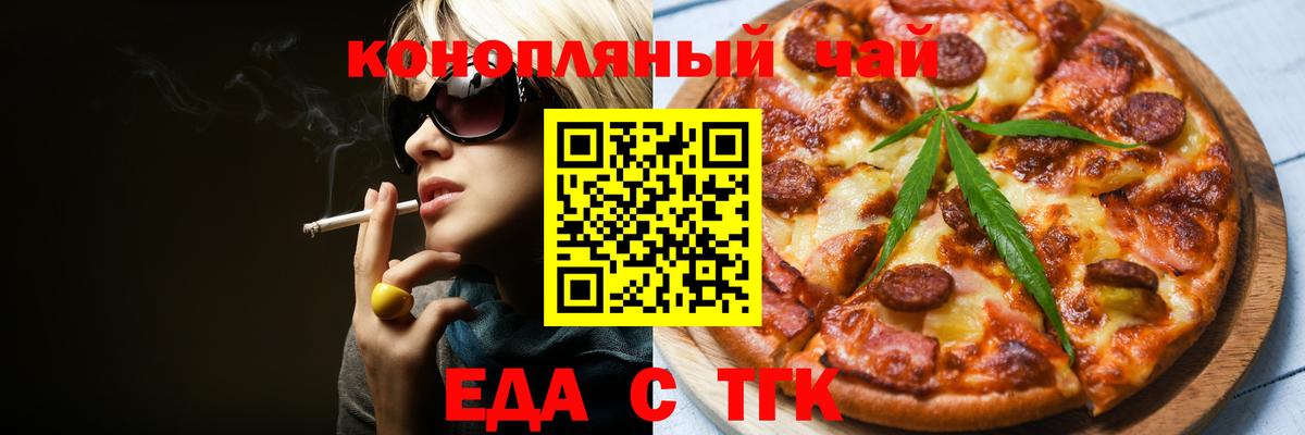 Еда ТГК марихуана Ростов-на-Дону