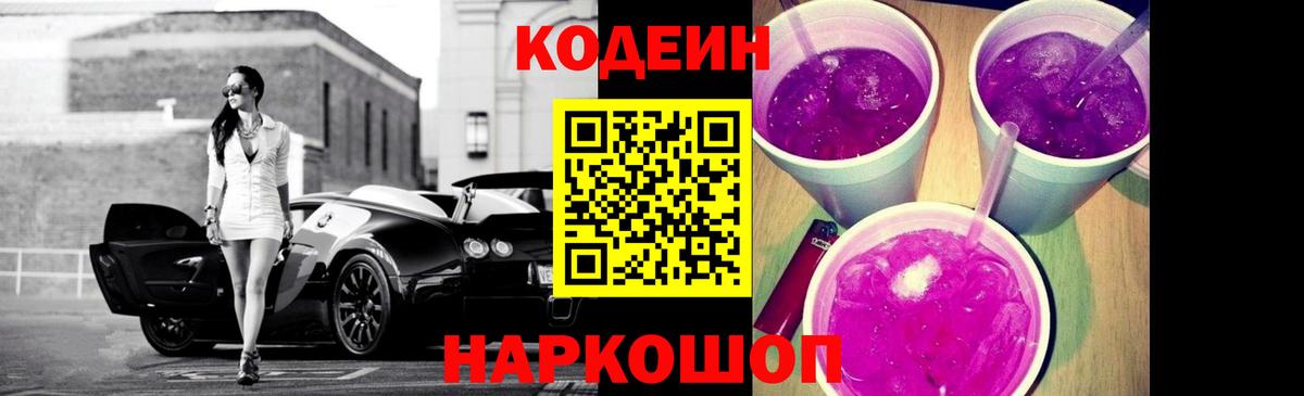 Кодеиновый сироп Lean напиток Lean (лин)  Вход с VPN  Ростов-на-Дону 